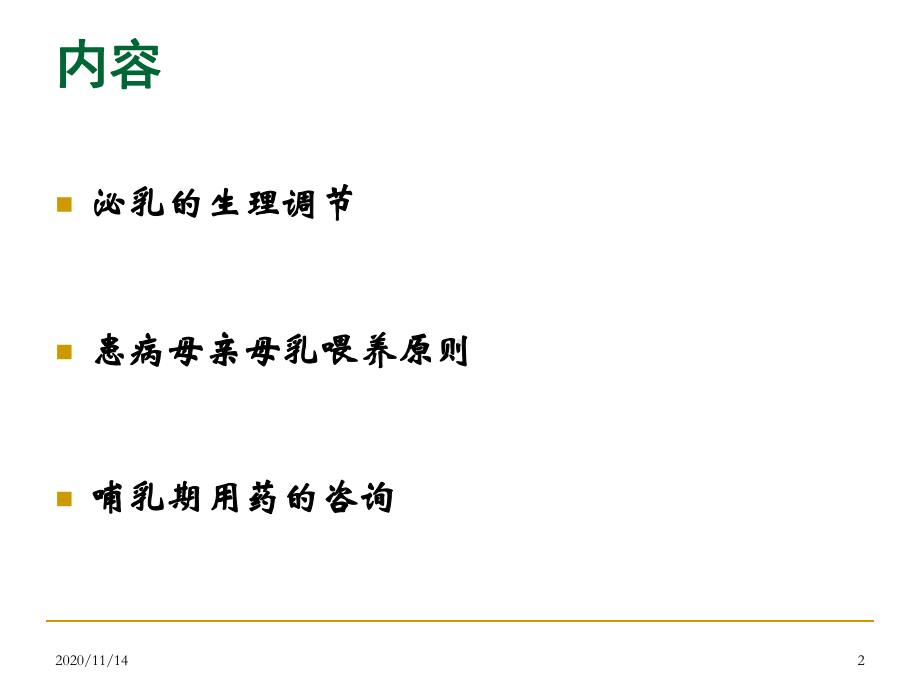 母亲患病期间的母乳喂养课件.ppt_第2页