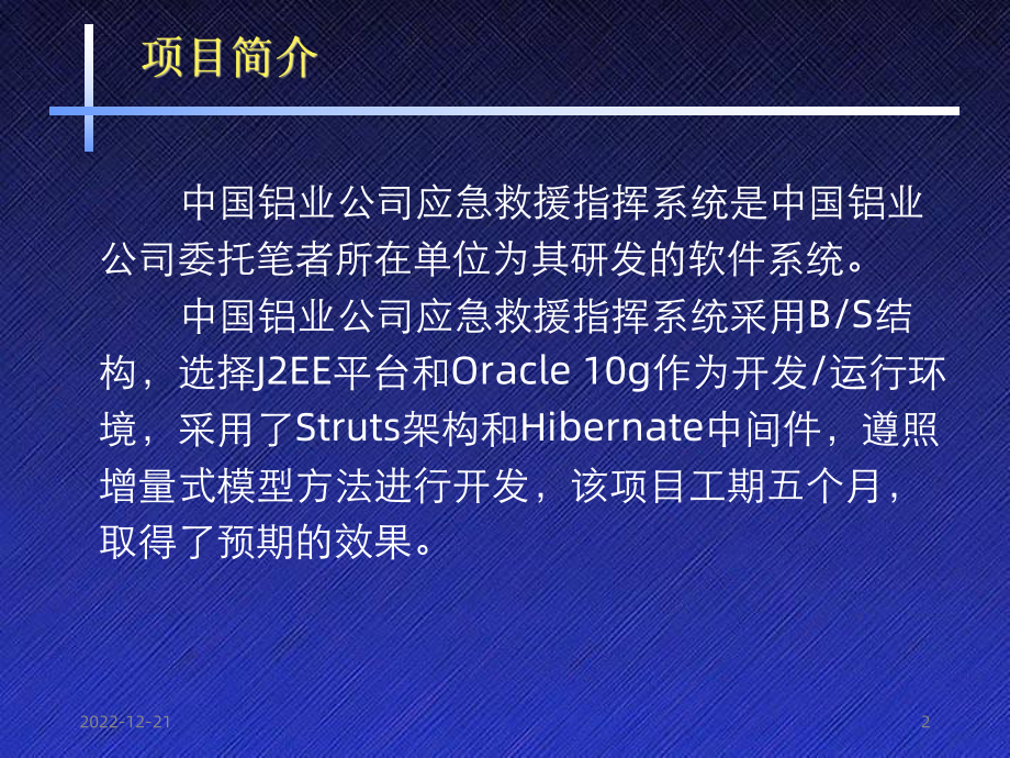 应急救援指挥系统的设计与实现课件.ppt_第2页