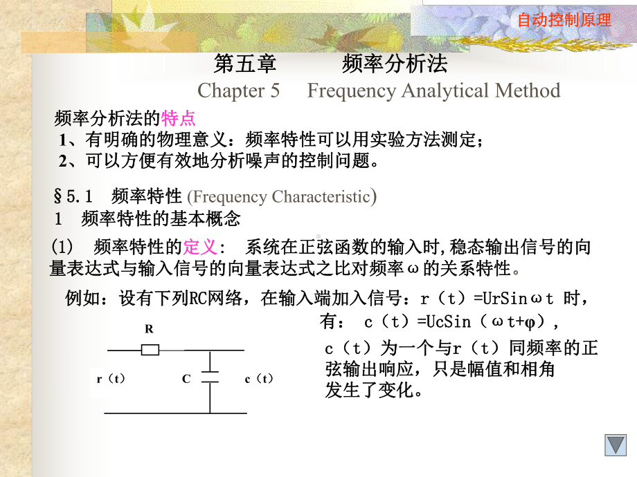 第五章频率分析法教材课件.ppt_第1页