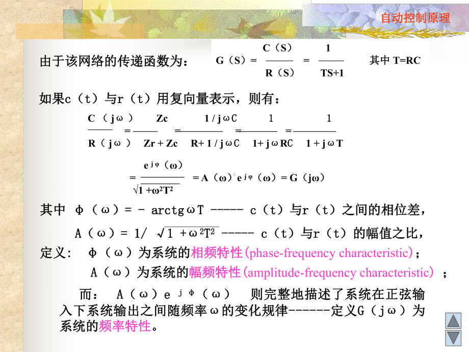 第五章频率分析法教材课件.ppt_第2页