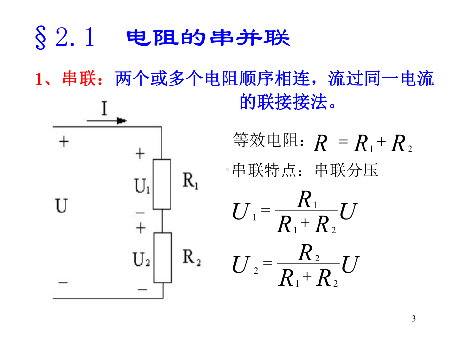 电工与电子技术第二章已修改课件.ppt_第3页