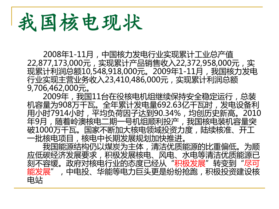 核能产业公共政策分析报告课件.ppt_第3页