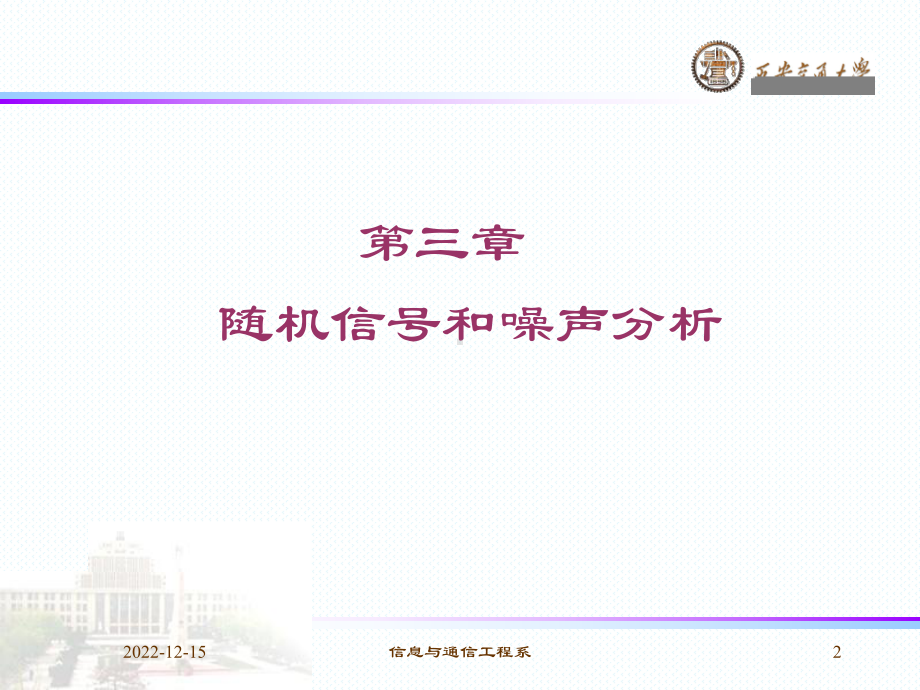 现代通信原理课件.ppt_第2页