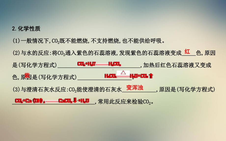 第一课时-二氧化碳课件.ppt_第3页