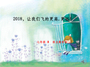 收心班会课件.ppt