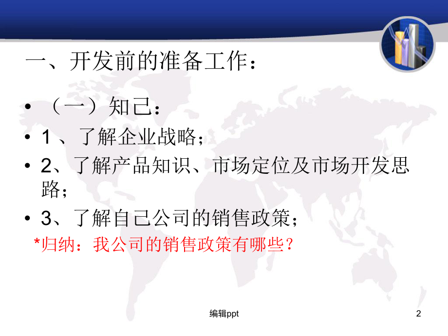 渠道经销商开发攻略课件.ppt_第2页