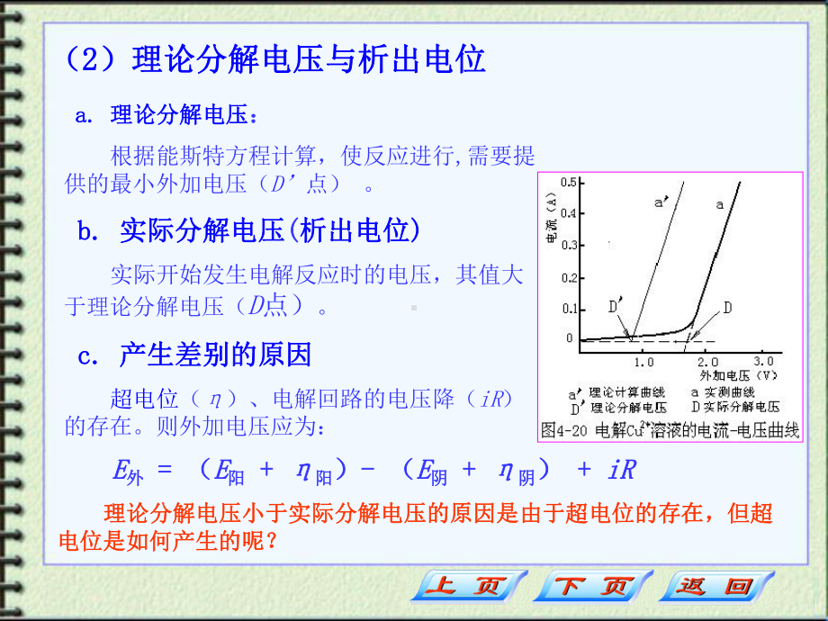 第4节-电解与库仑分析课件.ppt_第3页