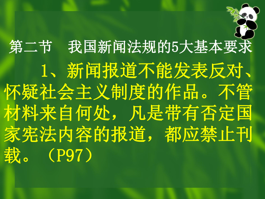 第5章-编辑控制论课件.ppt_第2页