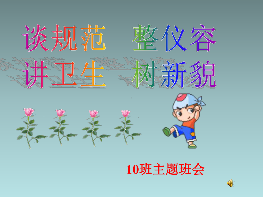 学生行为规范课件.ppt_第1页