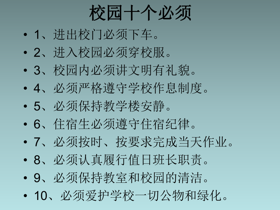 学生行为规范课件.ppt_第3页