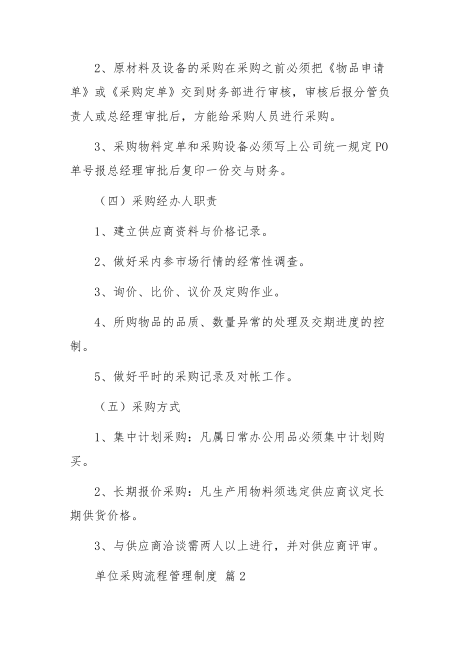 单位采购流程管理制度范文10篇.docx_第3页