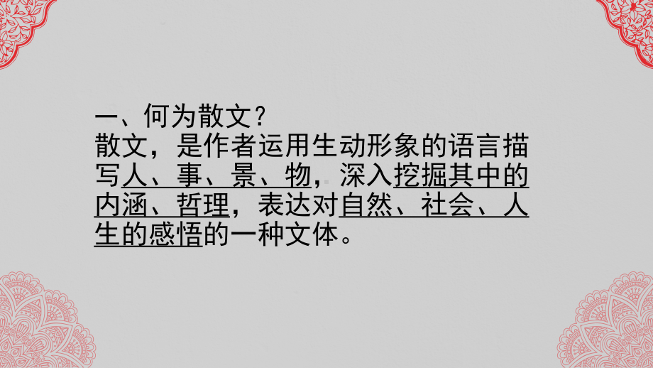 散文技法探究课件—高考语文专项复习.pptx_第2页