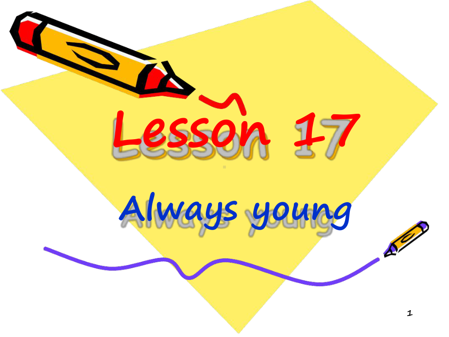 新概念2Lesson-17-Always-young教学课件.ppt（纯ppt,可能不含音视频素材）_第1页