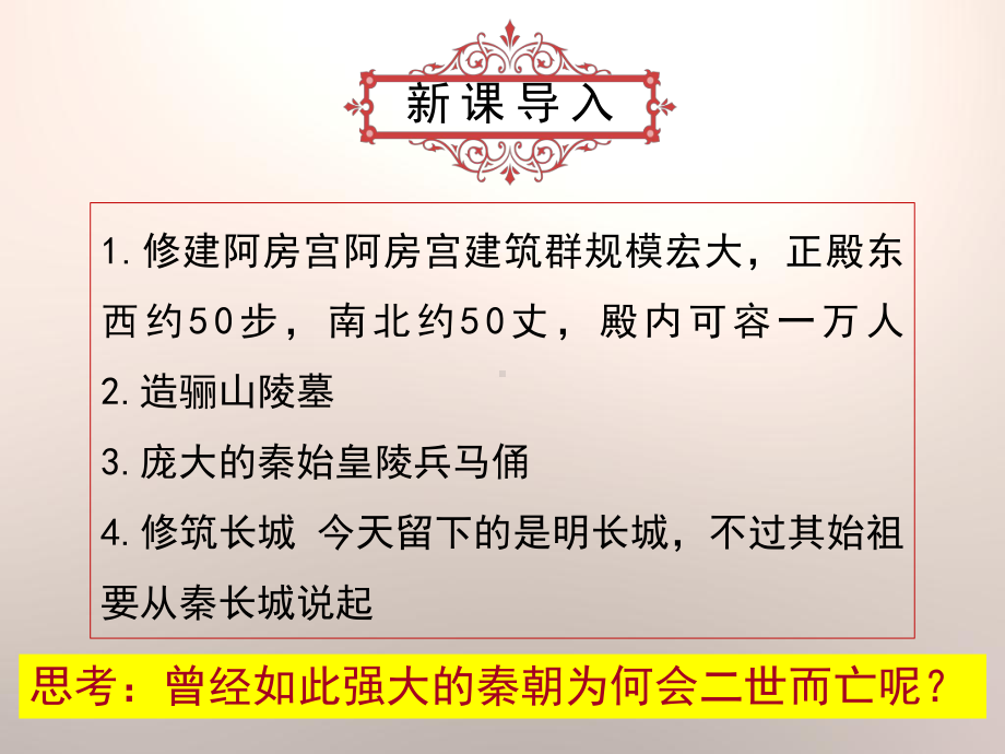 新人教版七年级历史上册第10课秦末农民大起义选编课件.ppt_第3页