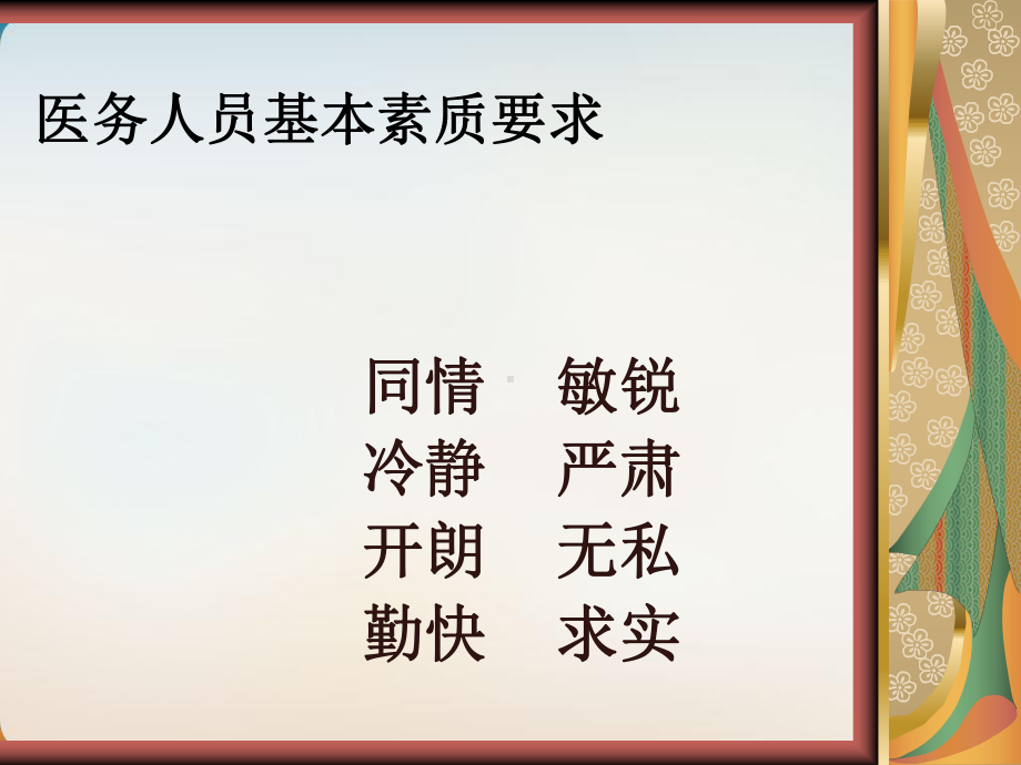 医务人员基本素养岗前培训教材模版课件.ppt_第3页