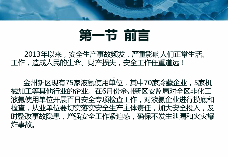 液氨安全管理知识讲座模板课件.ppt_第3页