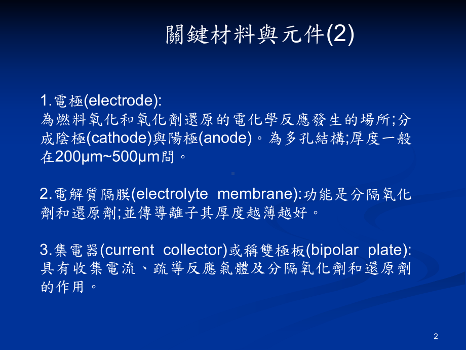 燃料电池基本元件包含课件.ppt_第2页