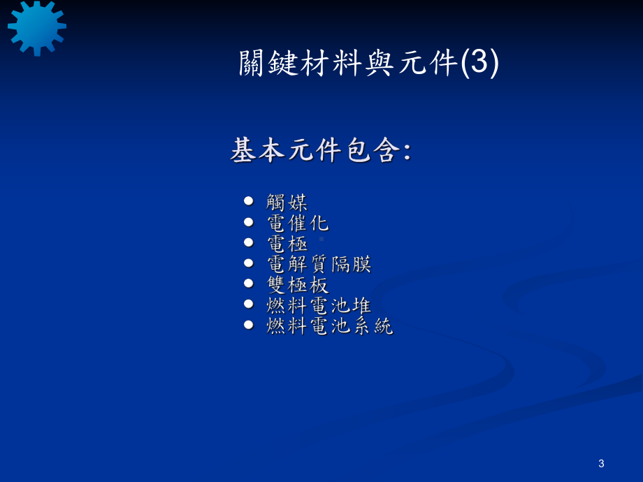 燃料电池基本元件包含课件.ppt_第3页