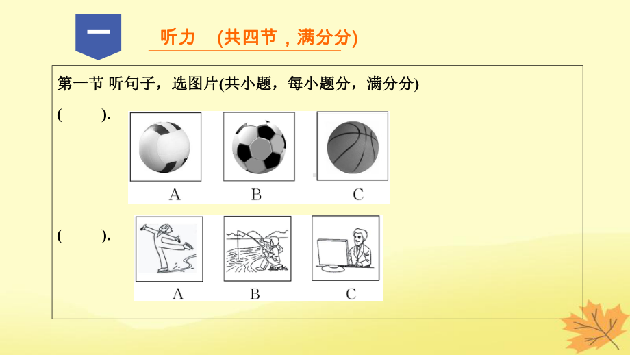 七年级英语上册期末质量评估试卷二习题课件(新版)人教新目标版.ppt（纯ppt,可能不含音视频素材文件）_第2页