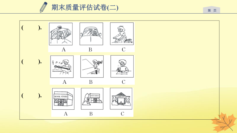 七年级英语上册期末质量评估试卷二习题课件(新版)人教新目标版.ppt（纯ppt,可能不含音视频素材文件）_第3页