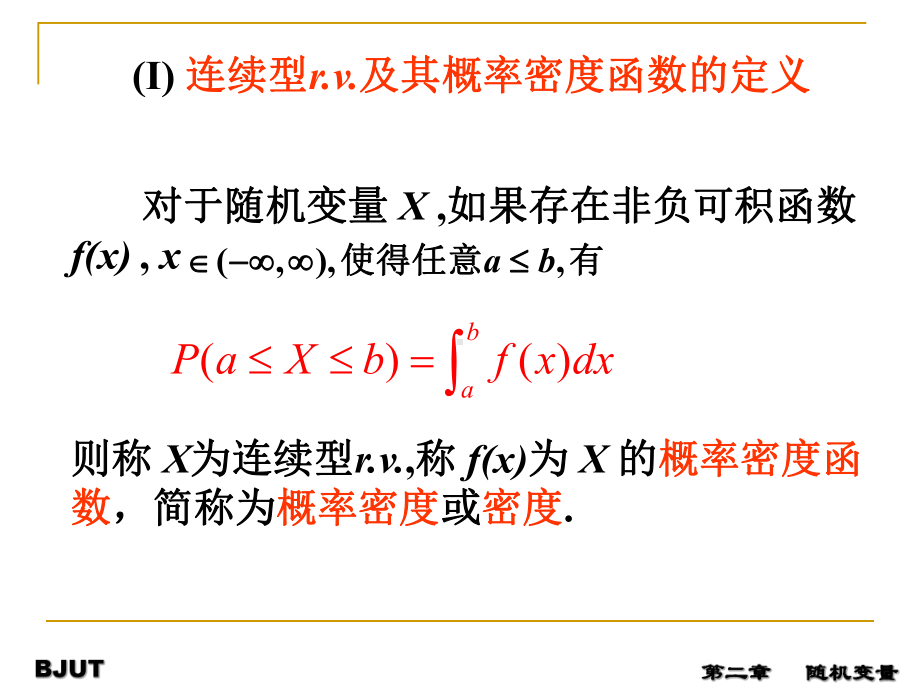 概率论第二章第三节课件.ppt_第3页