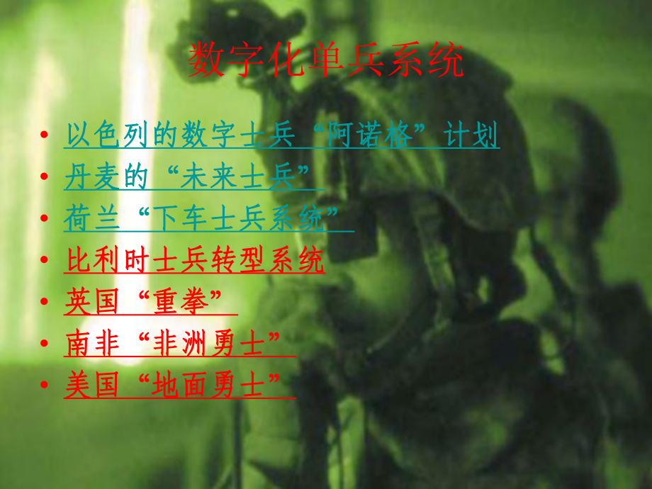 数字单兵系统课件.ppt_第2页