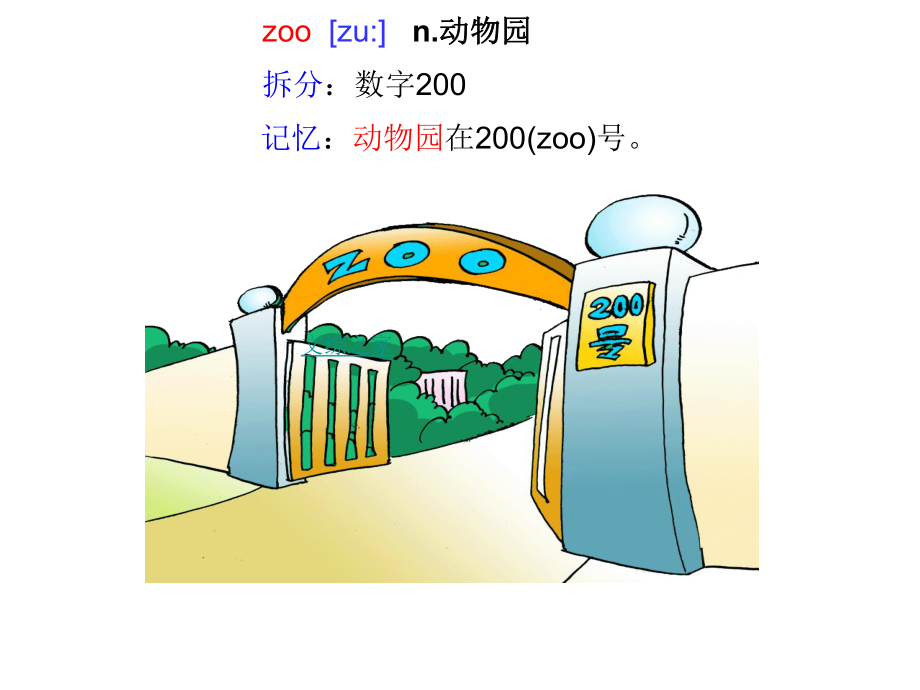 小学英语单词形象记忆法课件.pptx（纯ppt,可能不含音视频素材文件）_第3页