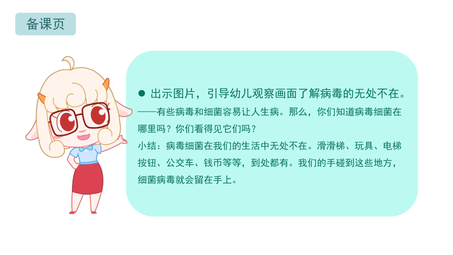 幼儿园健康课件：远离病毒勤洗手.pptx_第2页