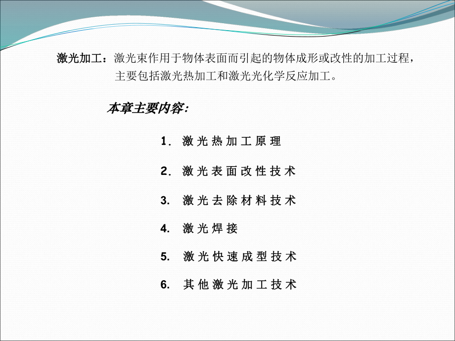 激光原理与应用讲第七章课件.ppt_第2页