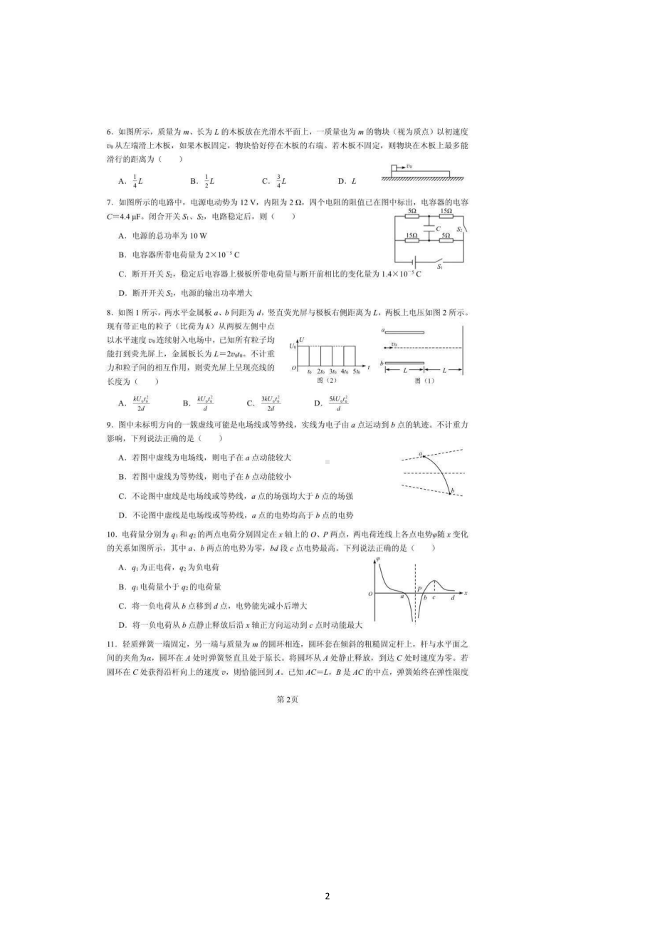 黑龙江省哈尔滨市第六 2022-2023学年高三上学期期中考试物理试卷.pdf_第2页