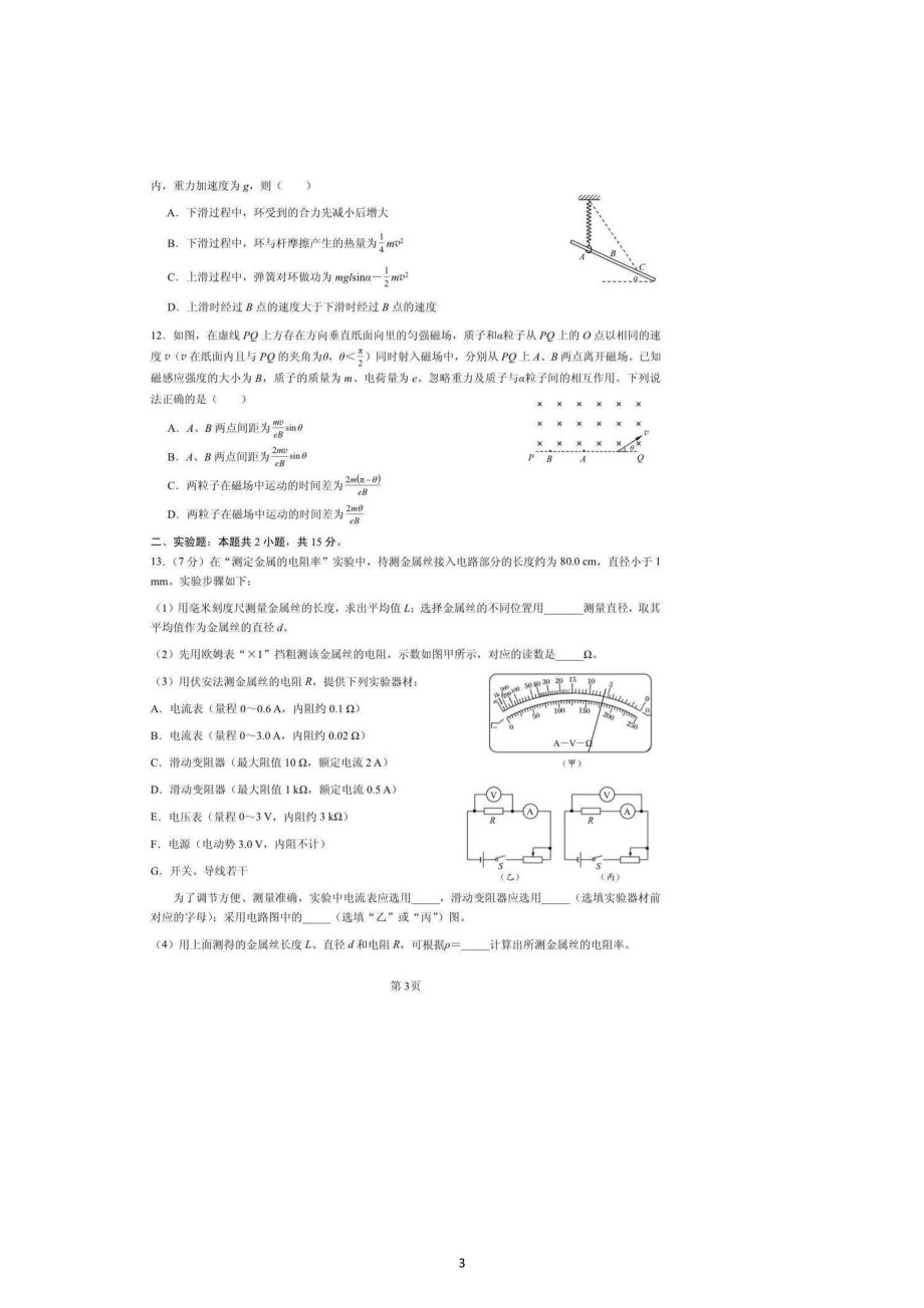 黑龙江省哈尔滨市第六 2022-2023学年高三上学期期中考试物理试卷.pdf_第3页