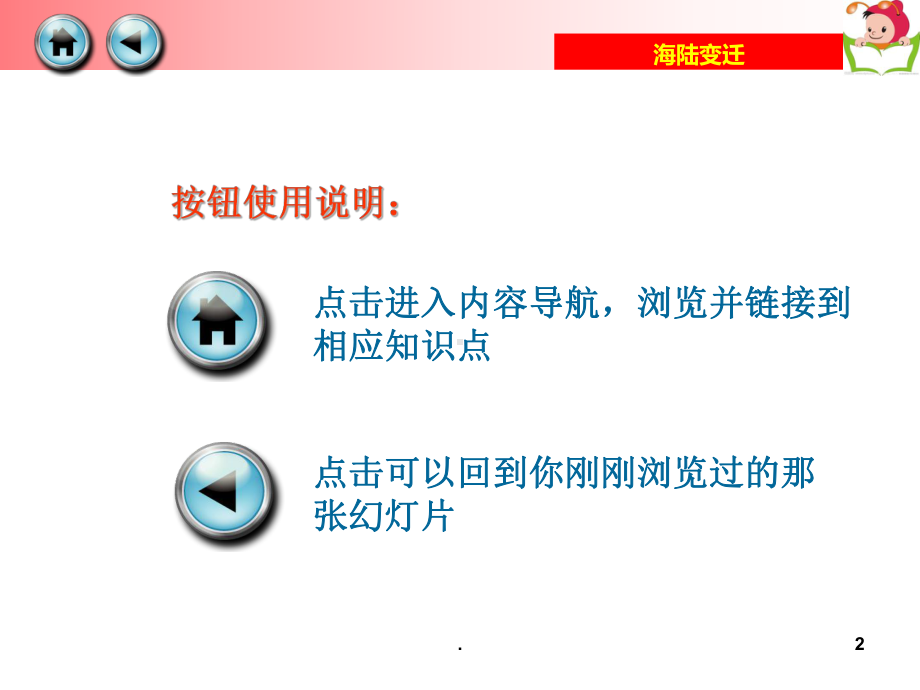 湘教版七年级上海陆变迁课件.ppt_第2页