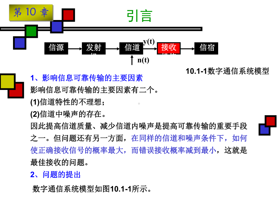 第8章-通信原理解析课件.ppt_第3页