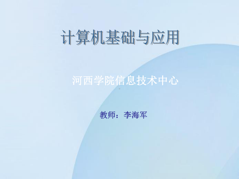 第一章--信息技术与计算机基础要点课件.ppt_第1页