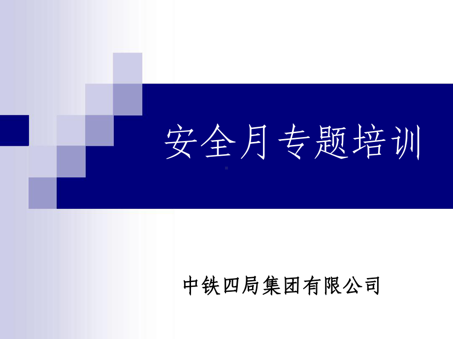 盾构施工安全培训教育全面版课件.ppt_第1页