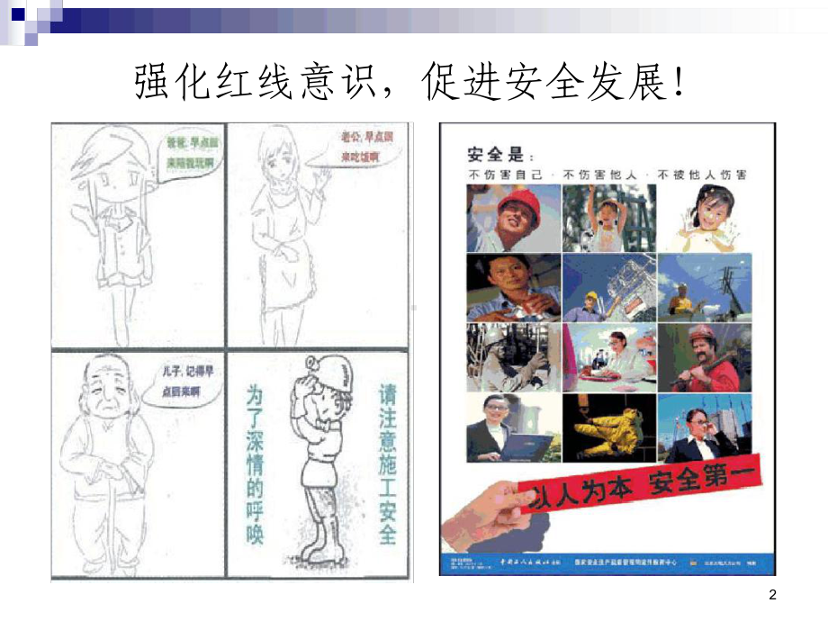 盾构施工安全培训教育全面版课件.ppt_第2页