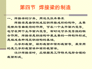 焊接梁的生产课件.ppt