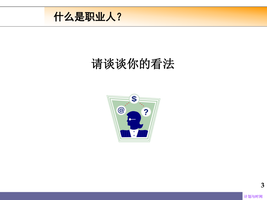 工作计划与时间管理分析课件.ppt_第3页