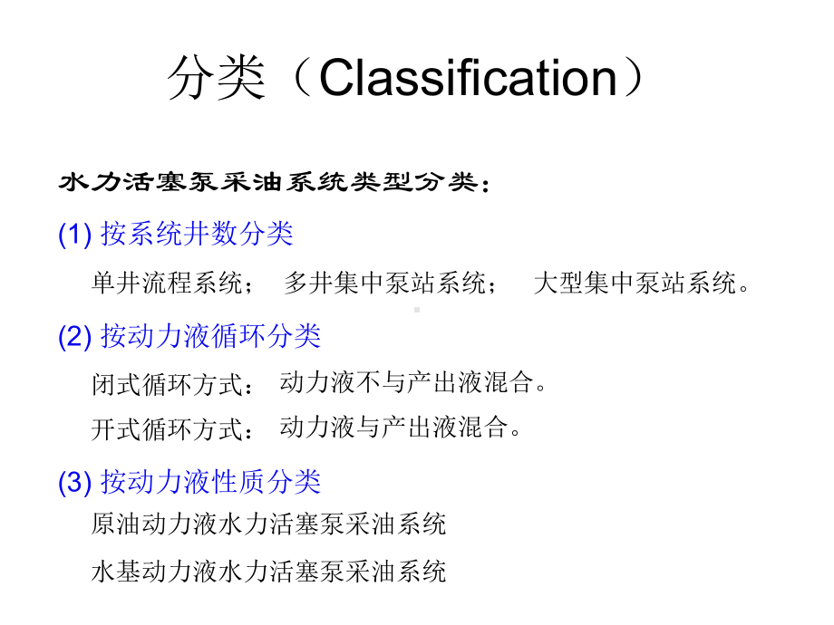 水力活塞泵与水力射流泵课件.ppt_第1页