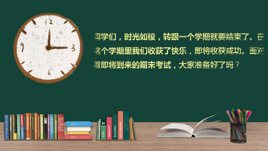 期末考试冲刺主题班会课件模板.pptx_第2页