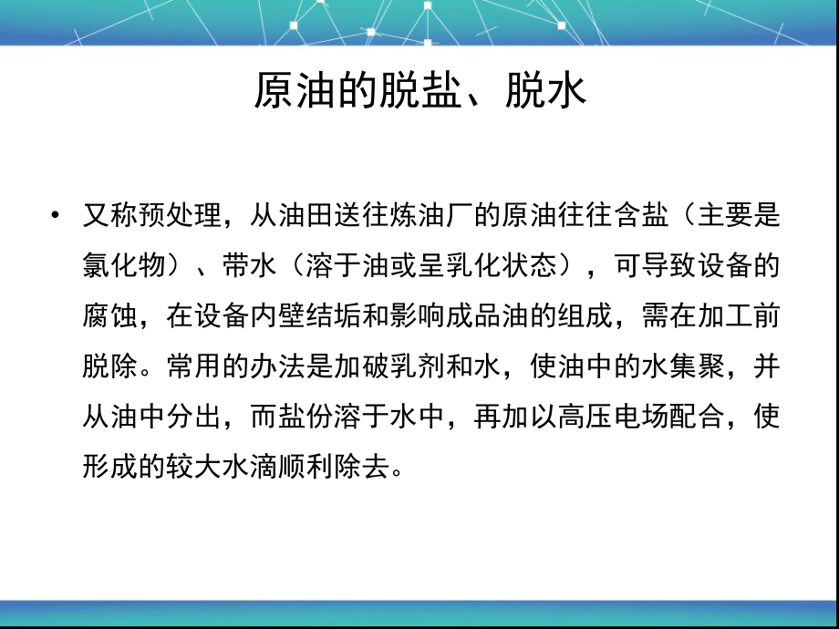 炼油主要工艺方案.ppt_第3页