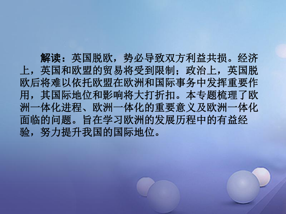 湖南省中考历史-第二部分-专题突破十-欧洲一体化进程-英国脱欧课件.ppt_第3页