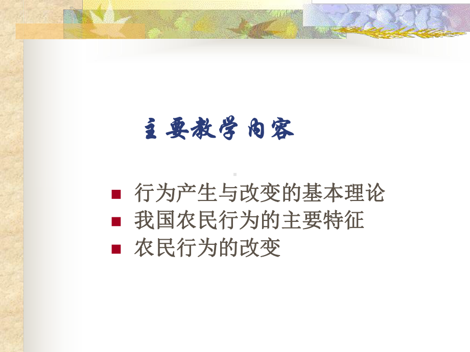 第2章推广对象行为的产生与改变解析课件.ppt_第2页