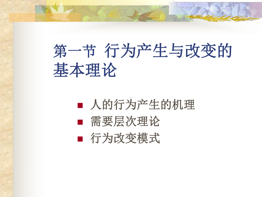 第2章推广对象行为的产生与改变解析课件.ppt_第3页