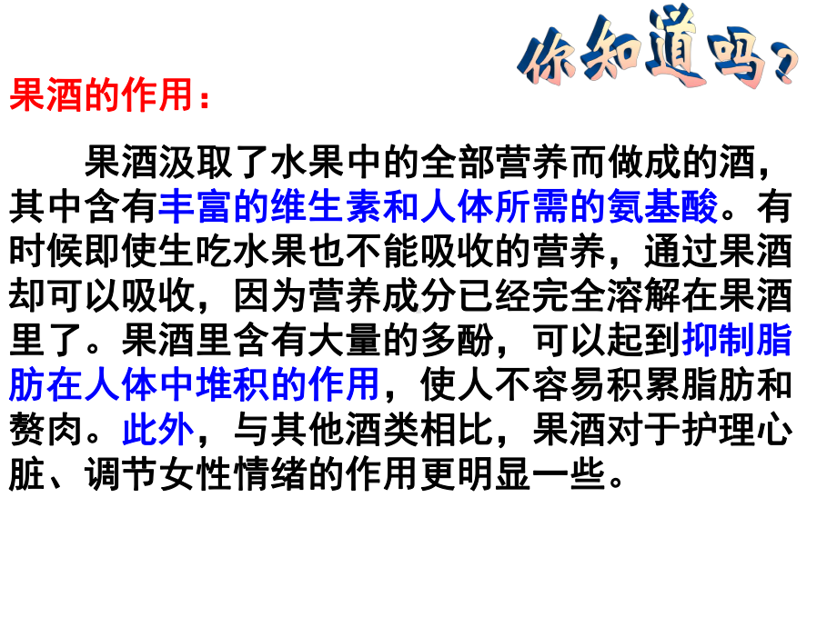 果酒的作用果酒汲取了水果中的全部营养而做成的酒其中课件.ppt_第2页