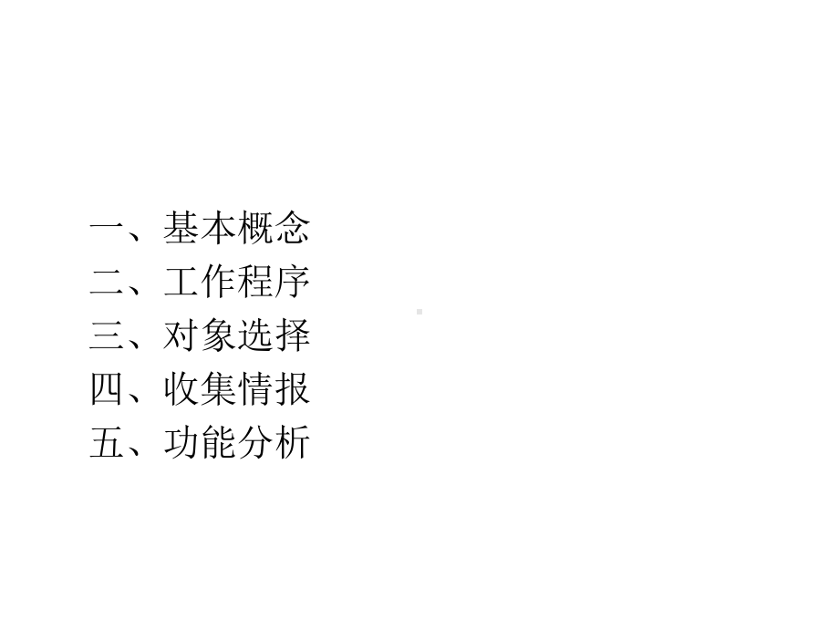 工程经济学第十章价值工程(22)课件.ppt_第1页