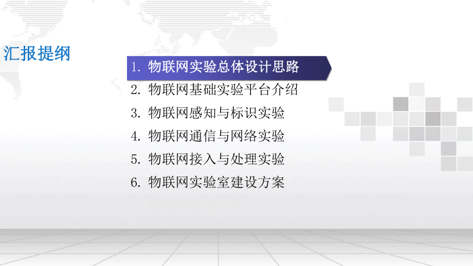 物联网实验技术及平台建设方案.ppt_第2页