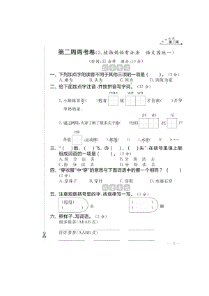 二年级上册语文试题-同步练习 第二周小测 (图片版 无答案）人教部编版(1).doc