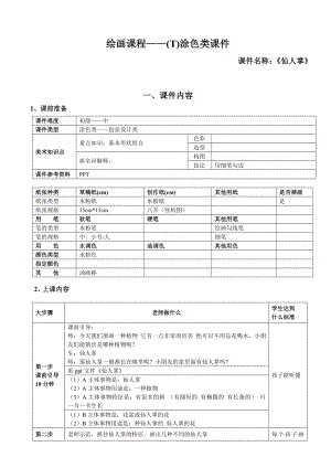 二年级上册美术课外班素材-涂色类—仙人掌 全国通用.doc