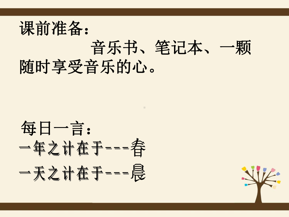 湘教版小学四年级音乐下册《清晨》课件.ppt_第3页